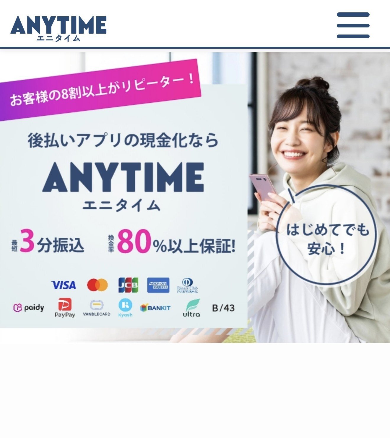 エニタイムの公式サイトのファーストビュー