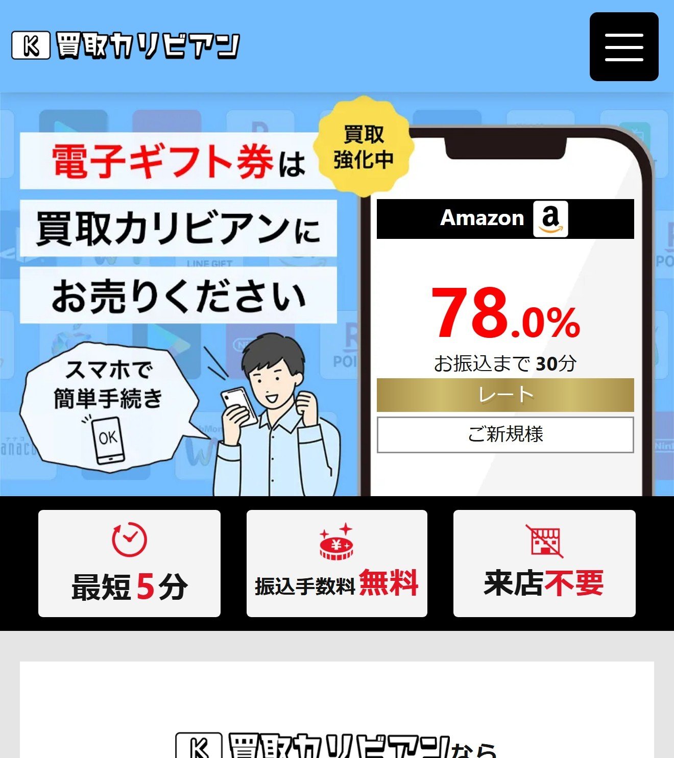 買取カリビアンの公式サイトのファーストビュー