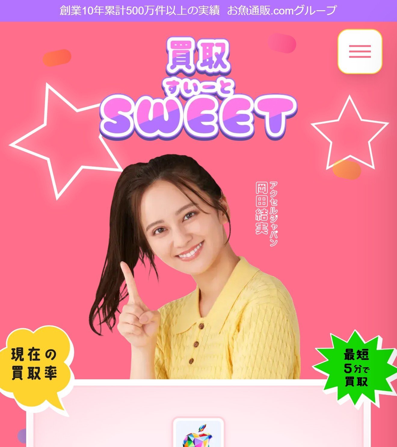 買取スイートの公式サイトのファーストビュー