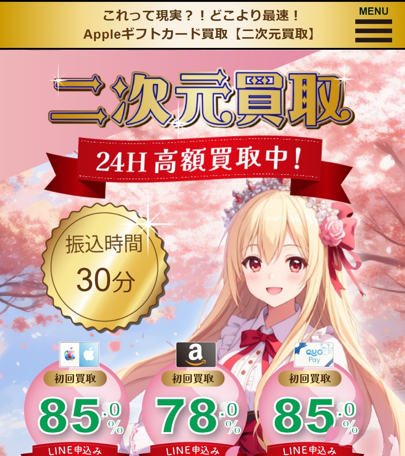 二次元買取の公式サイトのファーストビュー